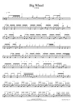 Big Wheel (Big Wheel) Koo Bon Am (구본암) Full Drum Transcription / Drum Sheet Music COPYDRUM