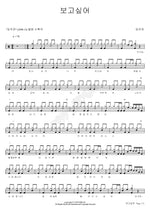 I Miss You (보고싶어) Lim Juyeon (임주연) Full Drum Transcription / Drum Sheet Music COPYDRUM