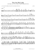 You Are My Lady (You Are My Lady) Kim Gun Mo (김건모) Full Drum Transcription / Drum Sheet Music COPYDRUM