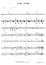 Back to Black Amy Winehouse Full Drum Transcription / Drum Sheet Music COPYDRUM