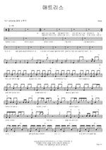 Matress (매트리스) (inst) 10cm (십센치) Full Drum Transcription / Drum Sheet Music COPYDRUM