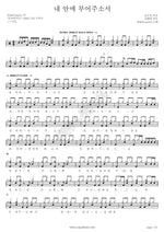 Pour Into Me (내 안에 부어주소서) KidzVenture Full Drum Transcription / Drum Sheet Music COPYDRUM