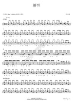 Spring Rain (봄비) Lee Eunha (이은하) Full Drum Transcription / Drum Sheet Music COPYDRUM