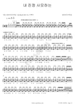 My True Beloved (내 진정 사모하는) Geumran Live Worship (금란라이브워십) Full Drum Transcription / Drum Sheet Music COPYDRUM