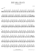 The Ship of Affection Leaves (Non Stop Remix) (정든 배는 떠난다 (Non Stop Remix)) Sim Soo Bong (심수봉) Full Drum Transcription / Drum Sheet Music COPYDRUM