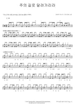 I Will Run in the Way of the Lord (주의 길로 달려가리라) ANOINTING (어노인팅) Full Drum Transcription / Drum Sheet Music COPYDRUM