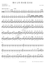 Jesus, My First Love (예수 나의 첫사랑 되시네) Bridge Impact (브리지 임팩트) Full Drum Transcription / Drum Sheet Music COPYDRUM
