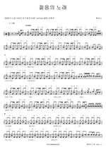 Song of Youth (젊음의 노래) Hweebus (휘버스) Full Drum Transcription / Drum Sheet Music COPYDRUM