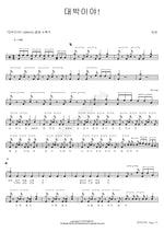 Awesome (대박이야) Daesung (대성) Full Drum Transcription / Drum Sheet Music COPYDRUM