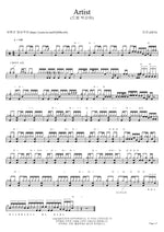 Artist (아티스트) Park San Ha (박산하) Full Drum Transcription / Drum Sheet Music COPYDRUM