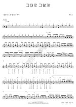 Just Like That (그대로 그렇게) Hweebus (휘버스) Full Drum Transcription / Drum Sheet Music COPYDRUM