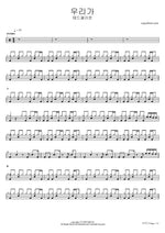 Uriga (우리가) "We" - Mad Clown (매드클라운) drum sheet music