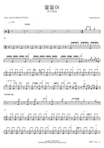 Muldeureo (물들어) "Dyed" - Manna Worship (만나워십) drum sheet music