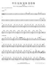 Be Still (주의 임재 앞에 잠잠해) - Markers Worship (마커스워십) drum sheet music