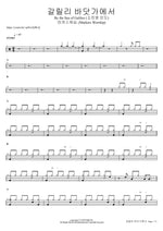 By the Sea of Galilee (갈릴리 바닷가에서) (소진영 인도) - Markers Worship (마커스워십) drum sheet music