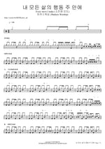 Every Move I Make (내 모든 삶의 행동 주 안에) (소진영 인도) - Markers Worship (마커스워십) drum sheet music