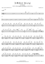 Give Thanks (feat. So Jin Young) (거룩하신 하나님) (소진영 인도) - Markers Worship (마커스워십) drum sheet music