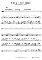 Jureul Chatneun Modeun Jadeuri (주를 찾는 모든 자들이) "All Who Seek the Lord" - Markers Worship (마커스워십) drum sheet music
