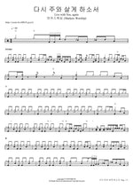 Live with You, Again (다시 주와 살게 하소서) - Markers Worship (마커스워십) drum sheet music