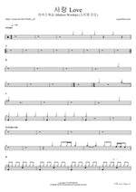 Love (feat. So Jin Young) (사랑) (소진영 인도) - Markers Worship (마커스워십) drum sheet music