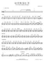 Nae Ane Inneun Geot (내 안에 있는 것) "What Is Inside Me" - Markers Worship (마커스워십) drum sheet music
