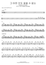 Nothing Can Separate (그 어떤 것도 끊을 수 없는) - Markers Worship (마커스워십) drum sheet music