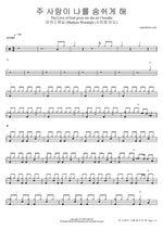 The Love of God Gives Me the Air I Breathe (feat. So Jin Young) (주 사랑이 나를 숨쉬게 해) (소진영 인도) - Markers Worship (마커스워십) drum sheet music