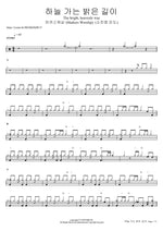 The Bright, Heavenly Way (하늘 가는 밝은 길이) - Markers Worship (마커스워십) drum sheet music