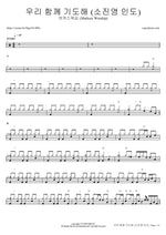 Let Us Pray Together (feat. So Jin Young) (우리 함께 기도해) (소진영 인도) - Markers Worship (마커스워십) drum sheet music