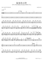If You Say (feat. Shim Jong Ho) (말씀하시면) (심종호 인도) - Markers Worship (마커스워십) drum sheet music