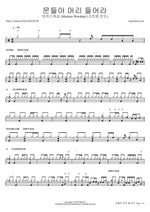 Lift up Your Heads O Ye Gates (feat. So Jin Young) (문들아 머리 들어라) (소진영 인도) - Markers Worship (마커스워십) drum sheet music