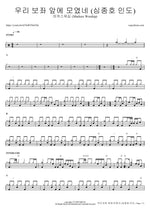 Our Prayer (feat. So Jin Young) (우리의 기도) (소진영 인도) - Markers Worship (마커스워십) drum sheet music