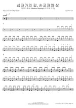 Way of the Cross, Life of a Martyr (feat. So Jin Young) (십자가의 길, 순교자의 삶) (소진영 인도) - Markers Worship (마커스워십) drum sheet music
