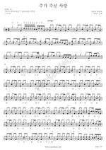 The Love He Gave (주가 주신 사랑) MARKERS WORSHIP (마커스워십) Full Drum Transcription / Drum Sheet Music COPYDRUM