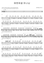 Ebenezer God (에벤에셀 하나님) Ebenezer Choir (에벤에셀 콰이어) Full Drum Transcription / Drum Sheet Music COPYDRUM