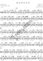 Oh, Lord (하나님이시여) Trinity (트리니티) Full Drum Transcription / Drum Sheet Music COPYDRUM