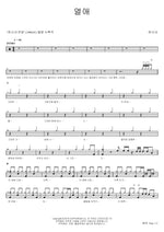Passionate Love (열애) Yoon Shinae (윤시내) Full Drum Transcription / Drum Sheet Music COPYDRUM
