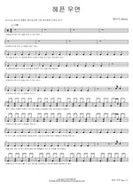 헤픈 우연 헤이즈 (Heize) Full Drum Transcription / Drum Sheet Music COPYDRUM