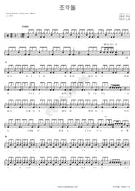 Pebble (조약돌) Park Sang Kyu (박상규) Full Drum Transcription / Drum Sheet Music COPYDRUM
