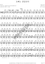 오빠는 잘있단다 현숙 Full Drum Transcription / Drum Sheet Music COPYDRUM
