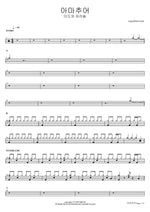 Amachueo (아마추어) "Amateur" - Mido and Falasol (미도와 파라솔) drum sheet music