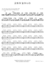 Church, Arise! (교회여 일어나라) ANOINTING (어노인팅) Full Drum Transcription / Drum Sheet Music COPYDRUM