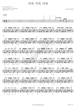 Holy, Holy, Holy (거룩 거룩 거룩) Rise Up Korea (라이즈업 코리아) Full Drum Transcription / Drum Sheet Music COPYDRUM
