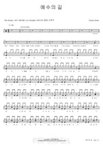 The Way of Jesus (예수의 길) Various Artists Full Drum Transcription / Drum Sheet Music COPYDRUM