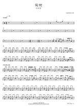 Monologue (독백) - Lee Soo Yeon (이수연) drum sheet music