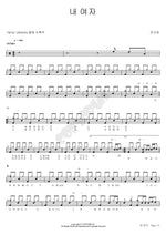 My Woman (내 여자) Jin Si Mon (진시몬) Full Drum Transcription / Drum Sheet Music COPYDRUM