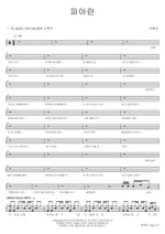 Blue (파아란) Yeeun Ahn (안예은) Full Drum Transcription / Drum Sheet Music COPYDRUM