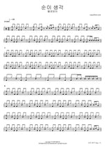 Suni Saenggak (순이 생각) "Thinking of Suni" - Mulle Banga (물레방아) drum sheet music