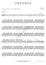 In Spirit and Truth (신령과 진정으로) MARKERS WORSHIP (마커스워십) Full Drum Transcription / Drum Sheet Music COPYDRUM