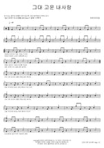 You, My Beautiful Love (그대 고운 내사랑) Urban Zakapa (어반자카파) Full Drum Transcription / Drum Sheet Music COPYDRUM